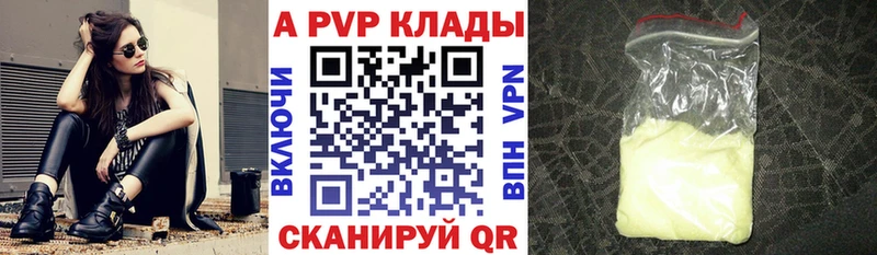 A PVP Соль как найти Плёс